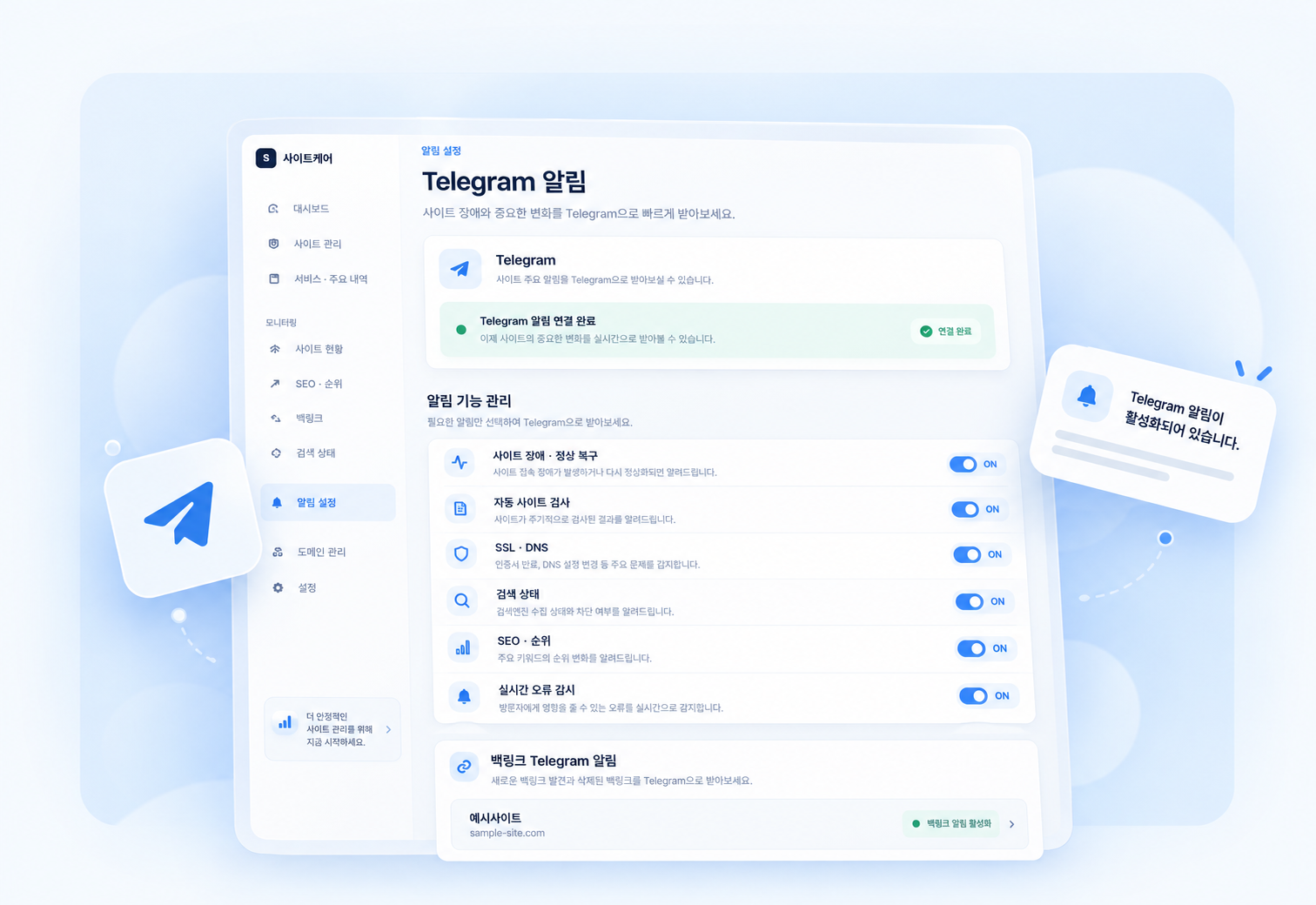 SMART ALERT